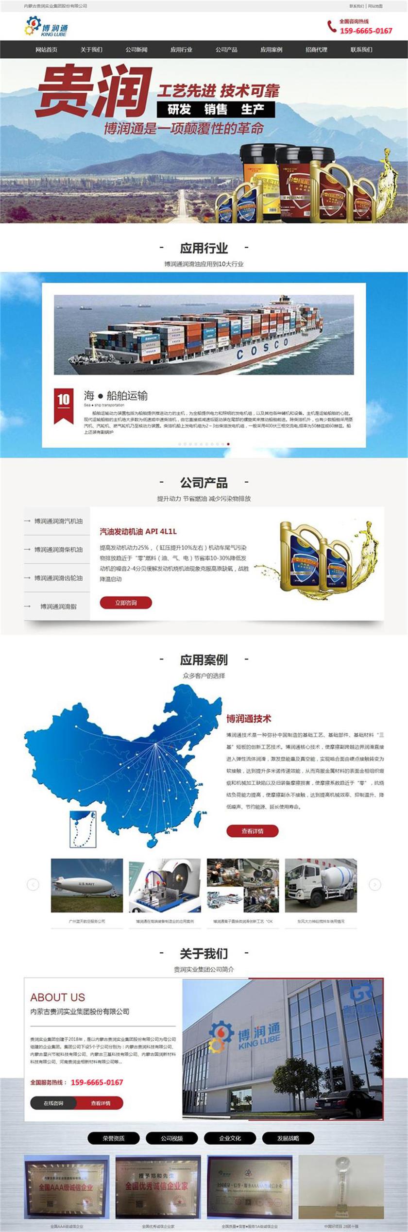 內(nèi)蒙古貴潤實業(yè)集團(tuán).jpg