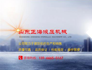 山東正海液壓機械有限公司