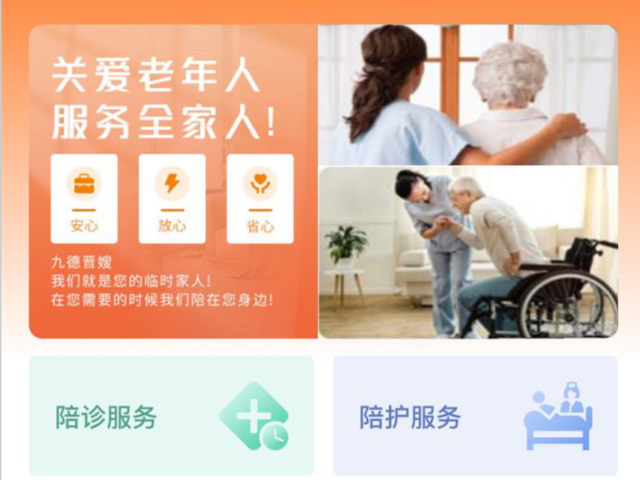 山西九德晉嫂家政陪診服務