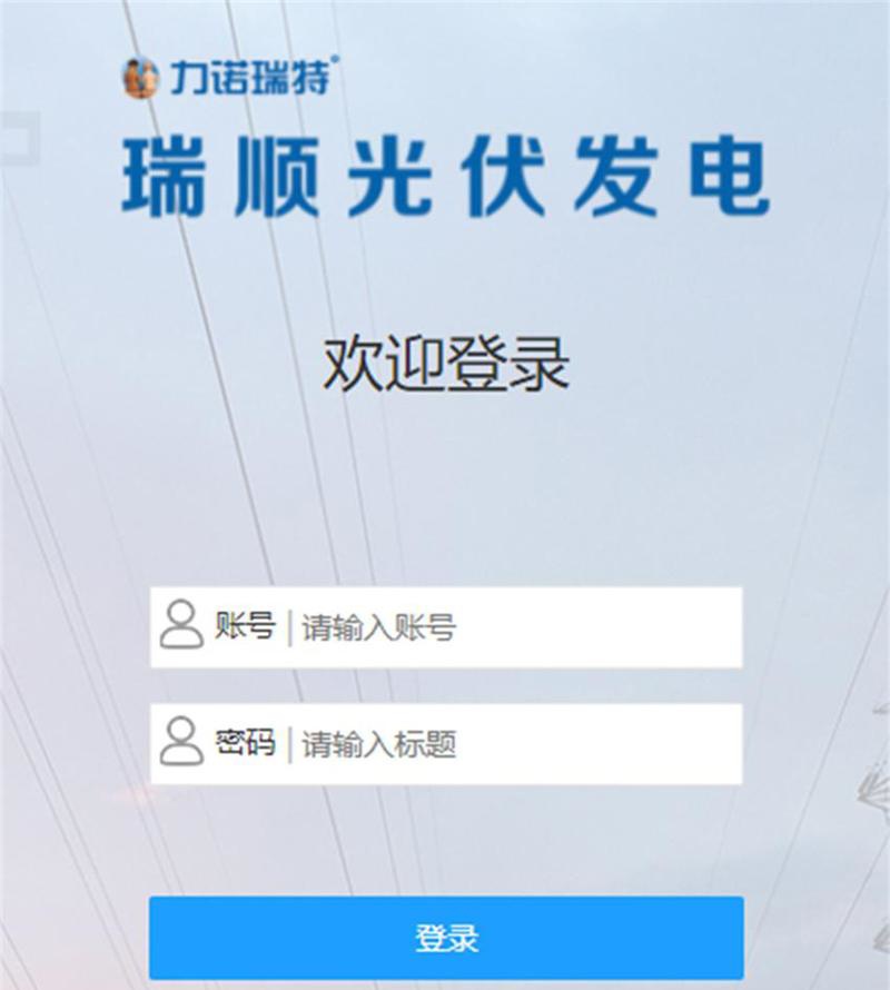 新諾新能源光伏發電系統