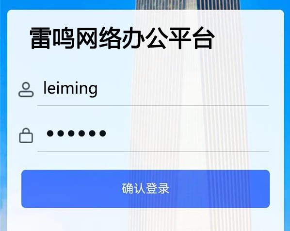 辦公系統