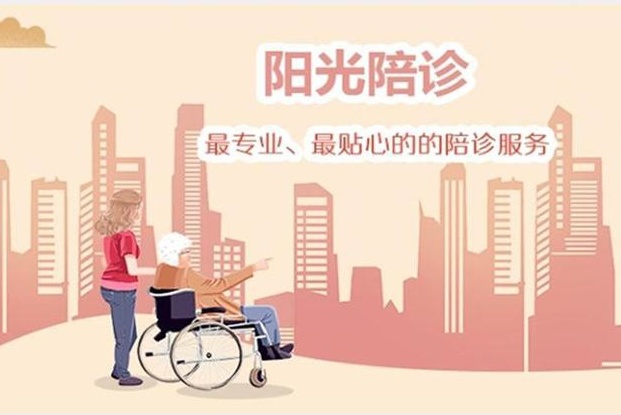 陽(yáng)光陪診
