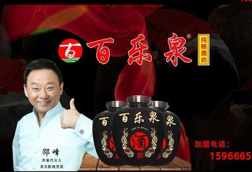 濟(jì)南百樂泉